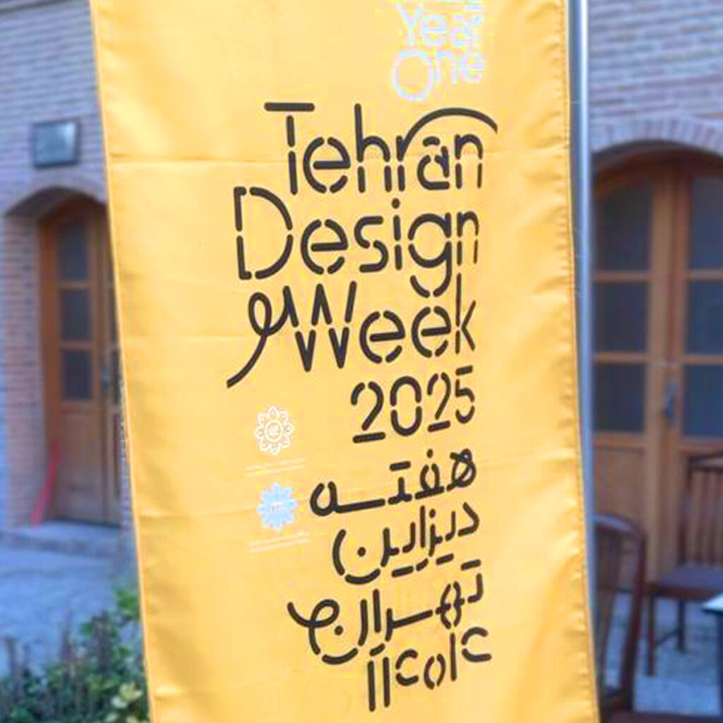 -هفته-دیزاین-تهران-۲